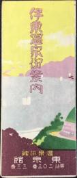 〈鳥瞰図〉伊東温泉御案内