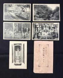 〈絵葉書〉岐阜県古刹　善導寺