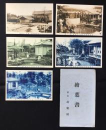 〈絵葉書〉愛電線勝地　国府　壽樂園