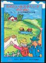 日本ユース・ホステル協会発行『たのしいホステリングのために　ユース・ホステル利用のてびき』