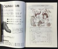 日本ユース・ホステル協会発行『たのしいホステリングのために　ユース・ホステル利用のてびき』