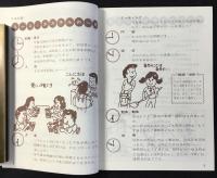 日本ユース・ホステル協会発行『たのしいホステリングのために　ユース・ホステル利用のてびき』