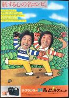 日本ユース・ホステル協会発行『たのしいホステリングのために　ユース・ホステル利用のてびき』