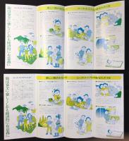 日本ユース・ホステル協会発行『青春の楽しい旅にユース・ホステルを！』2種一括