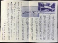 日本橋両国・水郷汽船発行『新緑の水郷めぐり』