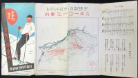 黒部鉄道発行『宇奈月温泉　スキー場案内』