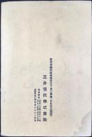 三井信託発行『信託の活用』