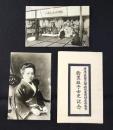 〈絵葉書型写真〉慶應義塾大学病院看護婦産婆監督　鈴置銈子女史記念