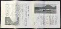 日本八景　木曽川(日本ライン)御遊覧のしをり