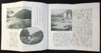 日本八景　木曽川(日本ライン)御遊覧のしをり