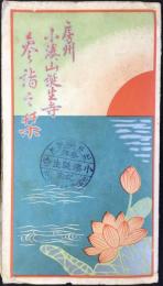 〈鳥瞰図〉房州小湊山誕生寺参詣之栞