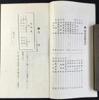 彦根高等商業学校同窓会発行『陵水会員名簿』