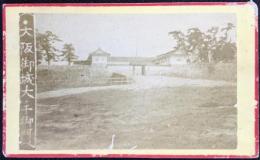 〈明治期手札鶏卵写真〉大阪御城大手御門