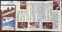 伊藤屋中禅寺ホテル発行『中禅寺湖御案内』