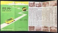 東京乗合自動車発行『黄色の大展望車で郊外遊覧とピクニック』