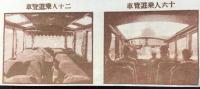 東京乗合自動車発行『黄色の大展望車で郊外遊覧とピクニック』