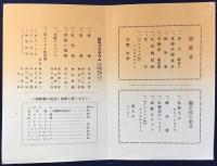 名古屋市中区大津町(千代田ビル)中央亭発行『クリスマス祭　余興プログラムと献立メニュー』