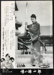 〈絵葉書〉噂の金四郎