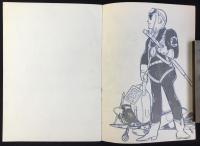 〈ノート〉荒鷲少年隊