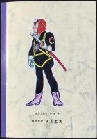 〈ノート〉荒鷲少年隊