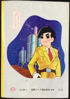 〈ノート〉宇宙船レッドシャーク