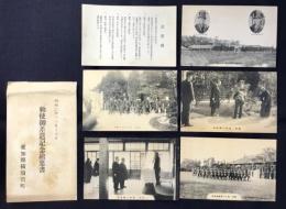 〈絵葉書〉愛知県横須賀町発行『勅使御差遣記念』