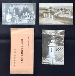 〈絵葉書〉愛知県半田農学校農友会発行『野村先生銅像除幕式紀念』