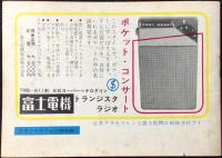 〈新譜目録〉日本グラモフォン特選レコード