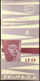 〈新譜目録〉エピックレコード4月新譜