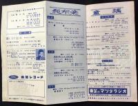 〈新譜目録〉東芝レコード3月新譜