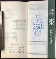 〈新譜目録〉東京芝浦電気発行『総合月報』