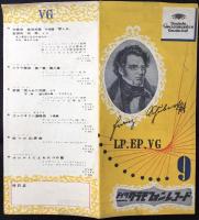 〈新譜目録〉ドイツグラモフォンレコード9月新譜