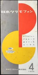 〈新譜目録〉日本グラモフォンレコード・アルヒーヴ・ポリドール・コーラルレコード4月新譜