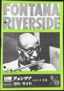 〈新譜目録〉フォンタナ・リバーサイドレコード8月報