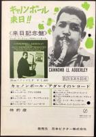 〈新譜目録〉フォンタナ・リバーサイドレコード8月報