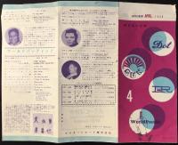 〈新譜目録〉ビクターレコード・新世界レコード4月新譜