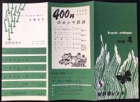 〈新譜目録〉ビクターレコード・新世界レコード4月新譜