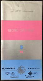 〈新譜目録〉キングレコード創業30周年記念カタログ