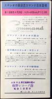 〈新譜目録〉キングレコード創業30周年記念カタログ