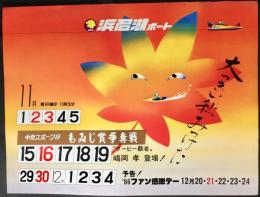 〈国鉄(JR)車内中吊り広告・ポスター〉浜名湖ボート『大っきい秋みっけた　中京スポーツ杯もみじ賞争奪戦』