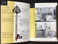 東京ガス発行『ガス風呂の栞』