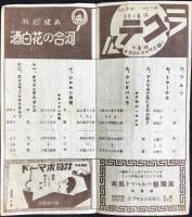 〈番組〉大阪河合ダンス・バレー団公演