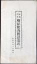 財団法人　朝鮮佛教団諸規程