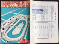 岐阜競輪場概要