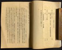 外務省情報部長・田付景一述『平和の守り国際連合』