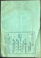 外務省情報部長・田付景一述『平和の守り国際連合』