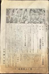 名古屋東区東矢場町・特だね新聞社発行『ごしっぷ』第1巻第4号