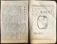名古屋東区東矢場町・特だね新聞社発行『ごしっぷ』第1巻第4号