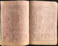名古屋東区東矢場町・特だね新聞社発行『ごしっぷ』第1巻第4号