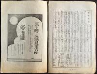 名古屋東区東矢場町・特だね新聞社発行『ごしっぷ』第1巻第4号